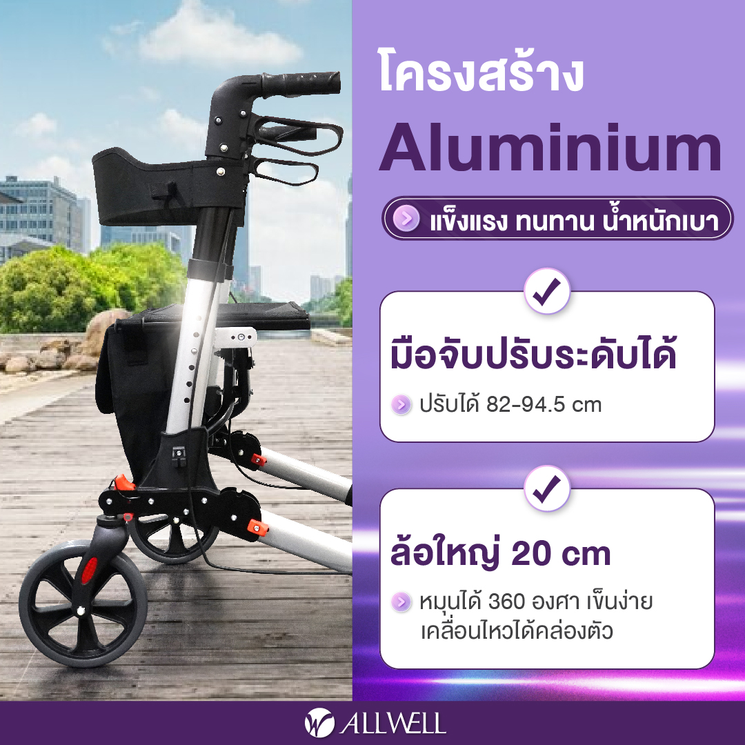 รถเข็นช่วยเดิน ALLWELL WALK A (สีเงิน)_1